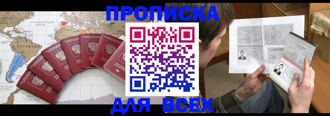 временная регистрация в квартире в Энгельсе