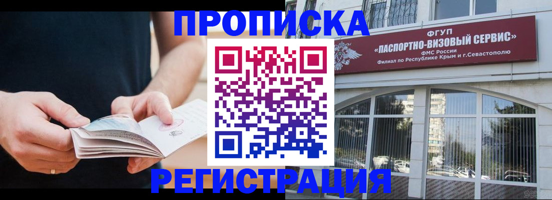 временная регистрация адрес в Энгельсе