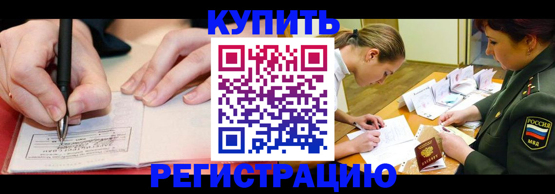 прописка регистрация в Энгельсе