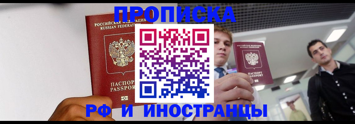 временная регистрация для всех в Энгельсе